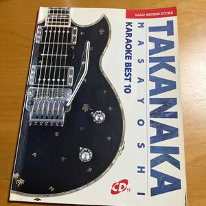 高中正義　LEAD GUITAR SCOREカラオケベスト10 CD付き