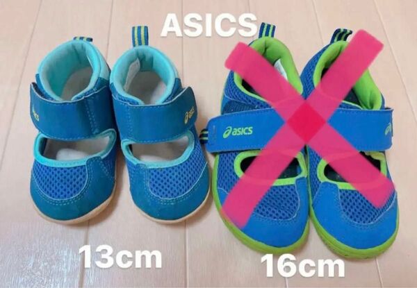 お買い得☆水陸両用 ASICS アシックス 子供 キッズ 13cm