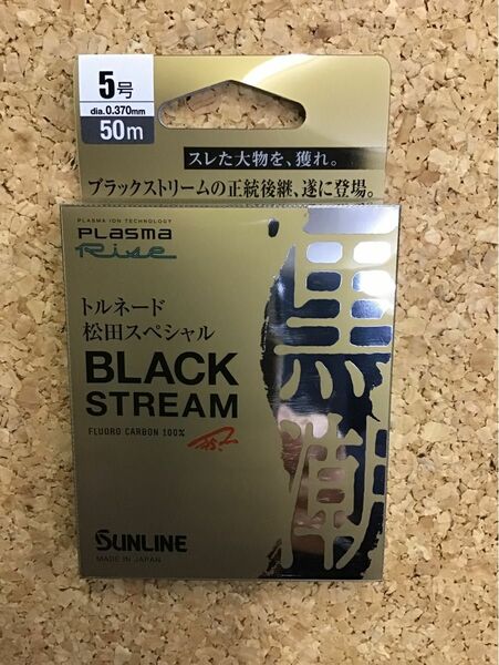 サンライン トルネード 松田スペシャル BLACK STREAM 5号 50m