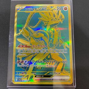 200円〜 ポケモンカード コライドン ex SV4a 360/190 UR レリーフ ポケットモンスター ポケカ トレカ JAPAN アニメ キラキラ レア 売り切り