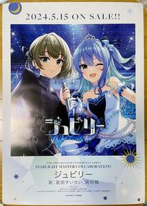 【B2ポスター 筒代込】THE IDOLM@STER CINDERELLA GIRLS STARLIGHT MASTER COLLABORATION! ジュビリー 星街すいせい