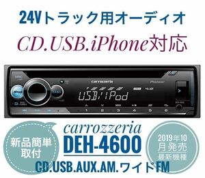 [Бесплатная доставка] Новая легкая установка! 24V Audio CD Deck Karrozzeria CD/USB/AM FM Radio/Aux Decodeco Instbed Deh-4600 Damp