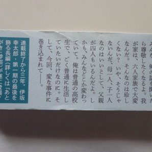 サイン本『オー！ファーザー』伊坂幸太郎署名落款入り 平成２２年 初版カバー帯 新潮社の画像3