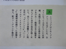 河出文庫『新編　かぶりつき人生』田中小実昌　平成１９年　初版　河出書房新社_画像2