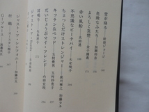 集英社文庫『安井かずみがいた時代』島﨑今日子　平成２７年　初版　集英社_画像4