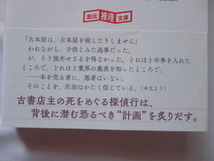 創元推理文庫『定価のない本』門井慶喜　令和４年　初版カバー帯　東京創元社_画像3