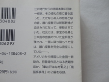 期間限定名作カバー復刻角川文庫『金田一耕助ファイル２　本陣殺人事件』横溝正史　平成２４年　帯　角川書店_画像4