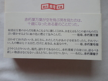 日本推理作家協会賞受賞作創元推理文庫『赤朽葉家の伝説』桜庭一樹　平成２２年　初版カバー帯　東京創元社_画像3