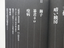 竹書房文庫『断頭台/疫病』山村正夫　日下三蔵編　令和２年　初版　竹書房_画像4