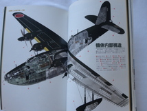 歴史群像シリーズ『二式大艇と飛行艇』　平成２０年　初版　学習研究社_画像6