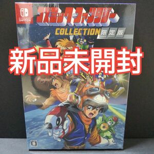 【Switch】 コズミック・ファンタジー COLLECTION [限定版] 新品未開封