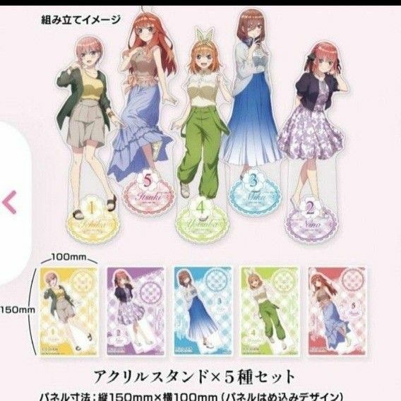 五等分の花嫁 彼女と交わす五つの約束 スペシャルボックス限定版 アクスタ アクリルスタンド Switch PS4