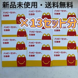  McDonald's lucky bag gift certificate hood ticket drink ticket 