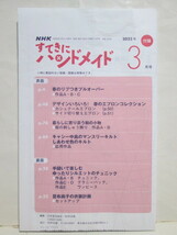 すてきにハンドメイド2022年3月号