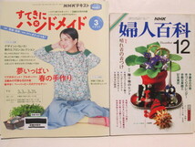 ★すてきにハンドメイド★2022年3月号★型紙・図案つき★エプロンコレクション★巾着★NHK婦人百科★1986年12月号(実物大型紙なし)★2冊★_画像1