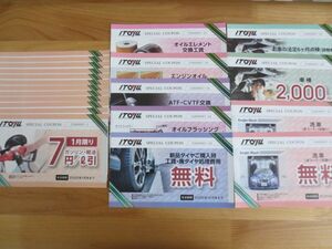 ☆ITOYU　イトユー　滋賀県　ガソリンスタンド　12回分　ガソリン　洗車２回無料　スペシャルクーポン　有効期限2025年12月末