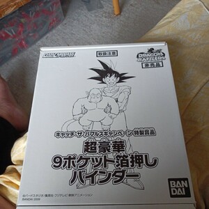 ドラゴンボールデータカードダス キャッチ・ザ・バブルスキャンペーン特製商品 超豪華9ポケット