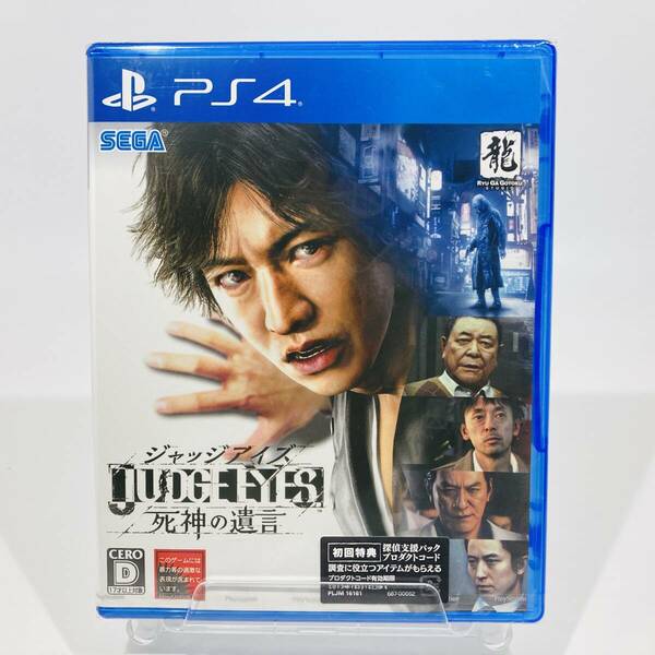 新品未開封 JUDGE EYES (ジャッジ アイズ) :死神の遺言 - PS4 ピエール瀧