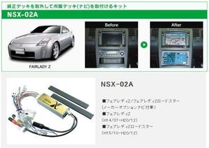 ビートソニック 日産 フェアレディZ クーペ Z33 H14/7～H20/12 メーカーナビ付＋4スピーカー車用 2DIN ナビゲーション 取付キット NSX-02A