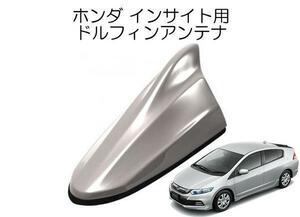 送料無料 ビートソニック アンテナを欧州車風にドレスアップ ホンダ インサイト H21/4 ～ H26/3 用 AM/FM ドルフィンアンテナ FDX4H-NH700M