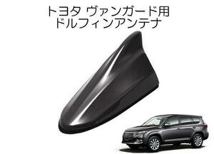 送料無料 ビートソニック 欧州車風に トヨタ ヴァンガード H19/8～H25/10 グレーメタリック用 FM/AM ドルフィンアンテナ FDX4T-1G3