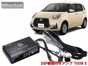 ビートソニック DSP-T1 トヨタ パッソ ディーラーオプションナビ付 4スピーカー 用 DSP機能付きアンプ TOON X 純正オーディオ良音キット