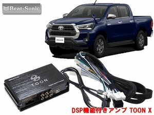 ビートソニック DSP-T320 トヨタ ハイラックス R3/10 ～ ディスプレイオーディオ 6スピーカー 用 DSP機能付きアンプ TOON X