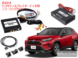 ビートソニック RAV4 PHV R2/6 ～ R4/10 ディスプレイオーディオ用 外部入力アダプター iPhone ミラーリングセット AVX02＋IF36+AVX-SW1