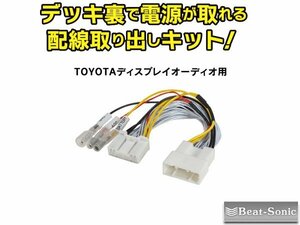 送料無料（一部有料） ビートソニック トヨタ ディスプレイオーディオ用 電源取出しケーブル キット BH11