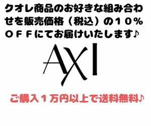 クオレ商品（スキンケア・シャンプーなど）のお好みの組み合わせをお届け♪