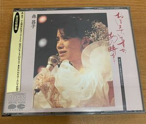 CD:森昌子 おぼえていますか、あの時を・・・2枚組 せんせい/春のめざめ/小雨の下宿屋 全45曲 15周年記念リサイタル 昭和61年