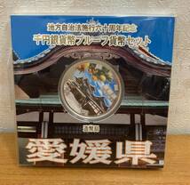 07-33:地方自治法施行六十周年記念 千円銀貨幣プルーフ貨幣セット 愛媛県 1000円 未開封 _画像1