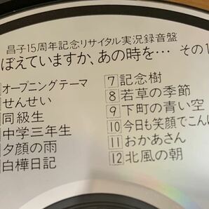 CD:森昌子 おぼえていますか、あの時を・・・2枚組 せんせい/春のめざめ/小雨の下宿屋 全45曲 15周年記念リサイタル 昭和61年の画像3