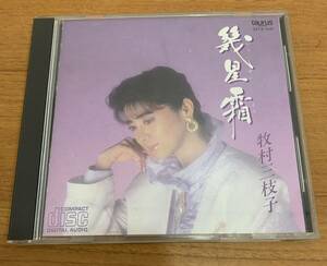 CD:牧村三枝子 幾星霜 樹氷の宿/おんなみれん/赤提灯の女 全12曲