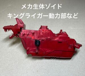 メカ生体ゾイド【キングライガーの胴部（動力部）、胴部の一部パーツ】