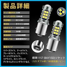 ★S25LEDダブル-ホワイト★ 12V-24V車用 S25 LED ダブル ホワイト 爆光 (1157 BAY15D P21/5W LEDバルブ ピン角180°段違い) 高耐久性_画像2