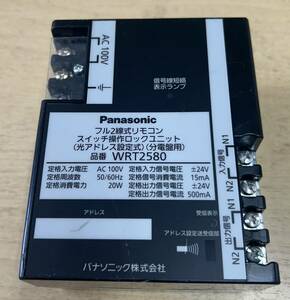 Panasonic フル2線式リモコン　WRT2580