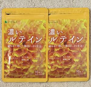 【送料無料】濃いルテイン　約6ヶ月分(3ヶ月分90粒入×2袋)　ゼアキサンチン　亜麻仁油　えごま油　ビタミン　サプリメント　シードコムス