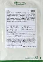 【送料無料】CICA　約1ヶ月分(60粒入×1袋)T-803　シカ ツボクサ ゴツコーラ ハーブ 美容 健康　サプリメント　リプサ_画像2