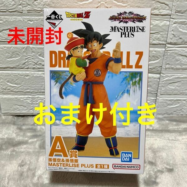 【新品未開封】一番くじ ドラゴンボール VSオムニバスアメイジング A賞 孫悟空 ＆孫悟飯 フィギュア クリアファイル おまけ付き