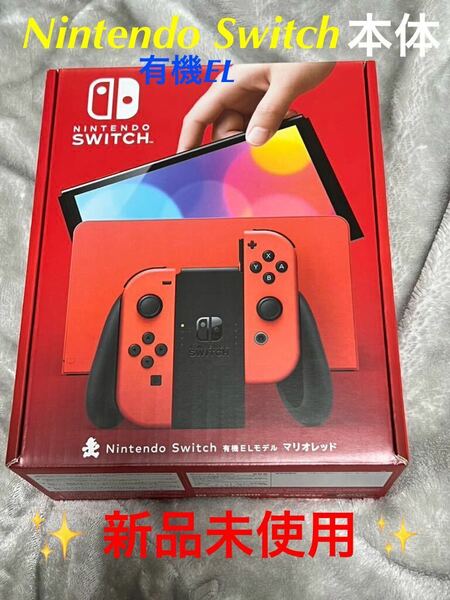 Nintendo Switch 有機ELモデル マリオレッド ニンテンドースイッチ 