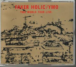 ★YMO 1991年リリース2枚組ライヴ・アルバム【黄色魔術楽団実況録音完全保存盤 フェイカー・ホリック】帯付★1979年第1回ワールドツアー