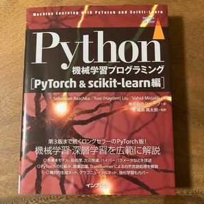 Python機械学習プログラミングscikit learn 人工知能