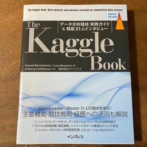 The Kaggle Book:データ分析競技 実践ガイド&精鋭31人インタビ…