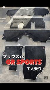 ZVW40.41 プリウスα ７人乗りGR SPORTS 美品 専用フロアマット 