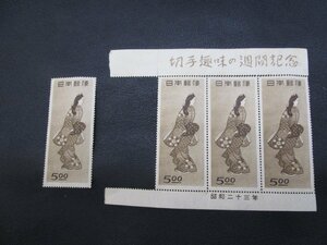  free shipping * see return . beautiful person * stamp hobby. week memory *4 point * unused goods *H6763