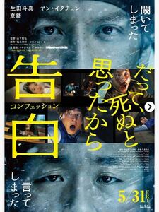 ★複数枚有★ ムビチケ 『 告白 コンフェッション 』 番号通知のみ.