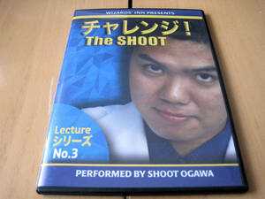 【緒川集人】チャレンジ！TheSHOOT３　緒川集人のマジックレクチャーＤＶＤ