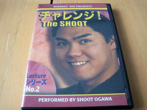 【緒川集人】チャレンジ！TheSHOOT 2　緒川集人のマジックレクチャーＤＶＤ 