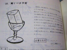手先の奇術（サムチップによる）WHAT A THUMB TIP(改訂版）日本奇術連盟発行　手品マジックJ.M.A_画像5